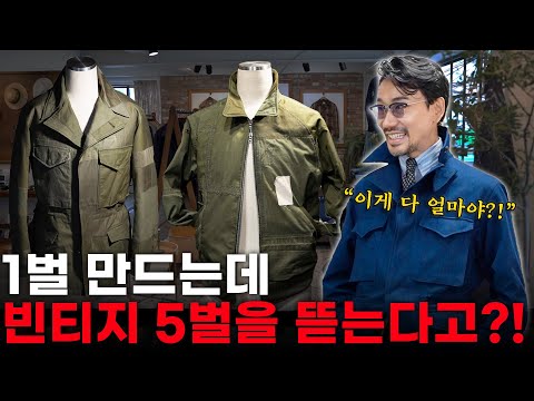 A brand that deconstructs five original vintage pieces to create one garment.