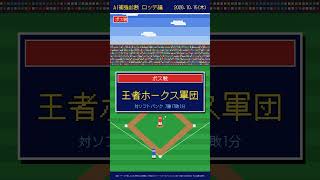 球団別補強ポイント×AI予測 / AIが本気で診断！【千葉ロッテマリーンズ編】#ロッテ#ai