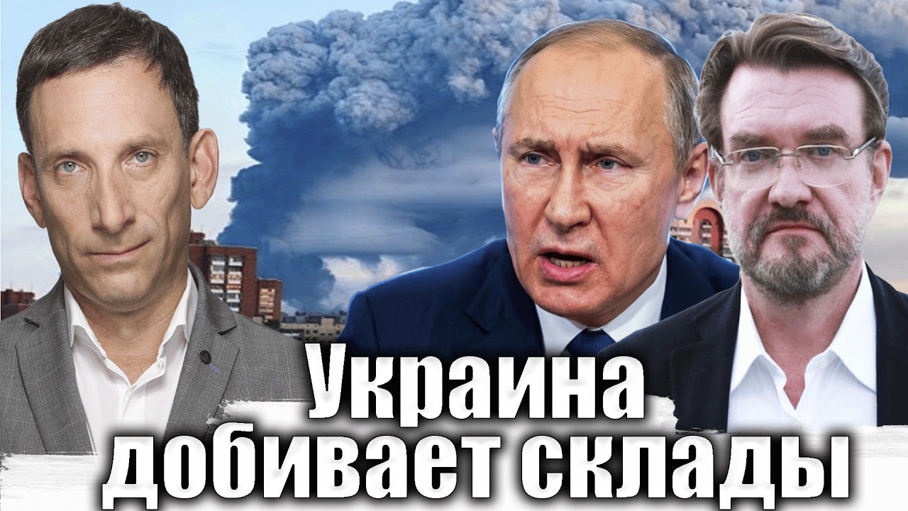 Украина добивает склады | Виталий Портников @evgeny.kiselev