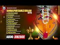 SAMALEI BHAJAN HITS AUDIO JUKEBOX SAMALEI BHAJAN JUKEBOX SAMBALPURI BHAJAN SAMALESWARI BHAJAN