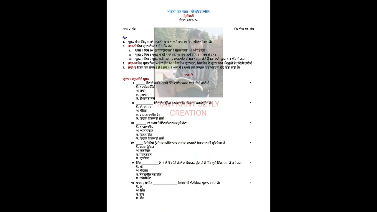 PSEB 8 (2023-24) COMPUTER SCIENCE SAMPLE QUESTION PAPER