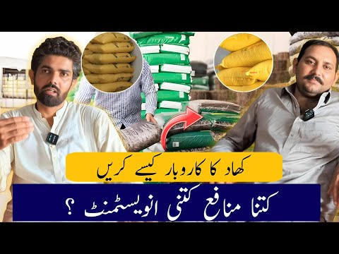 fertilizer business in pakistan | khad ka karobar kesy krin | small investment business ideas in2025