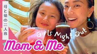 【Jun's room】アメリカで母＆娘の女子旅デート♫ mom & me ! girls night out♡