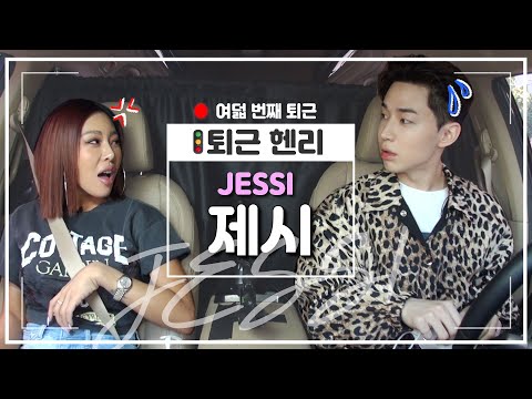 Henry Makes Jessi Clean His Car!?!?