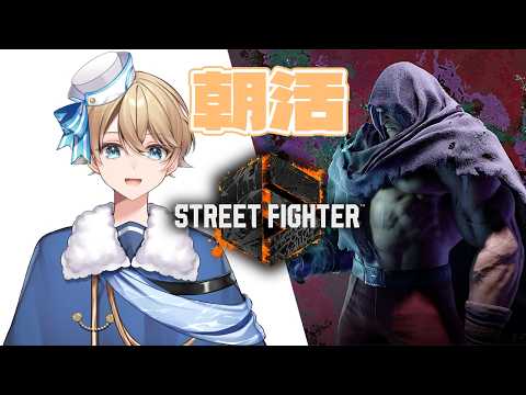 【スト6】朝活ベガ MR［1514］日課練習+ランクマッチ！【縦型配信／Vtuber】