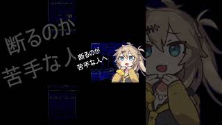 断るのが苦手な人へ…罪悪感ゼロの断り方【ずんだもん解説】 #hsp #ショート動画 #ずんだもん #voicevox #内向型 #人間関係の悩み #生きづらい #生きづらい