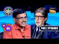 संभावित Crorepati | Kaun Banega Crorepati Season 15 - Ep 66 | Full Episode | 13 Nov 2023