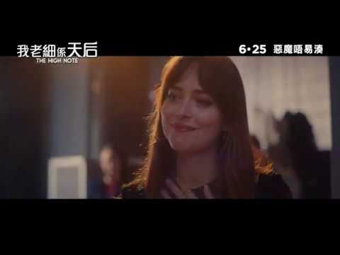 《我老細係天后》預告片：官方預告