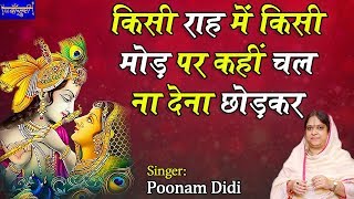किसी राह में किसी मोड़ पर कहीं चल
