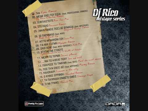 ΝΕΒΜΑ ft. NiVo - Σε Παρακαλώ (Raki G Mash Up)