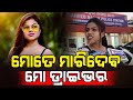 ଜୀବନ ବିକଳରେ ଥାନାରେ ପହଁଚିଲେ ସାହୁ ଭାଉଜ �
