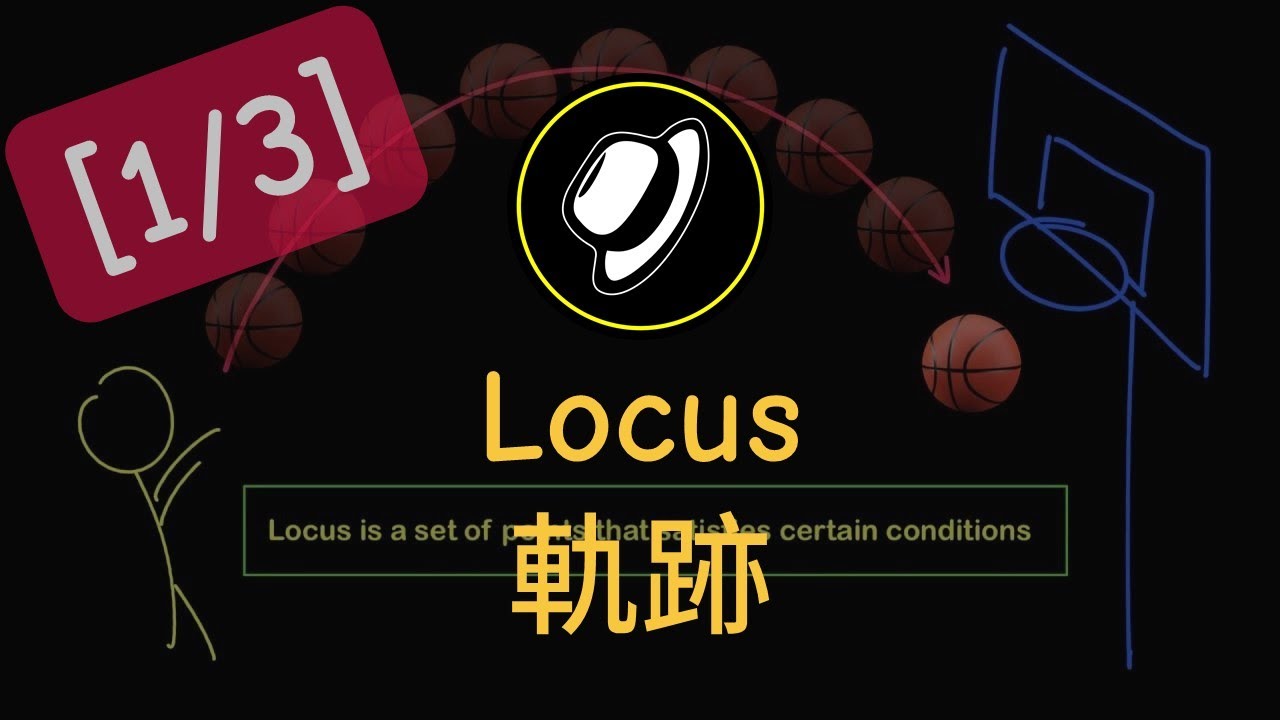 DSE 數學｜Geometry 幾何｜Locus 軌跡 