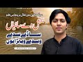 Sade Hasde Wasde Vehria Nu Silab Baksh De Saiyan 2025 Kalam Ramzan Jani Sufi Kalam