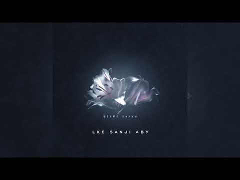 LXE, Sanji, Абу — Белые лилии | Премьера трека, 2024