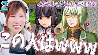 【ネタバレが激しすぎるRPG2】この人知ってるぞｗ　前作で強烈なインパクトを与えたあの人物が再びｗ　＃2【うさみは、今日も世界を救う】