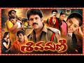 Shivamani Superhit Telugu Full HD Movie Nagarjuna Mass Action Movie Asin Rakshitha Prakash Raj
