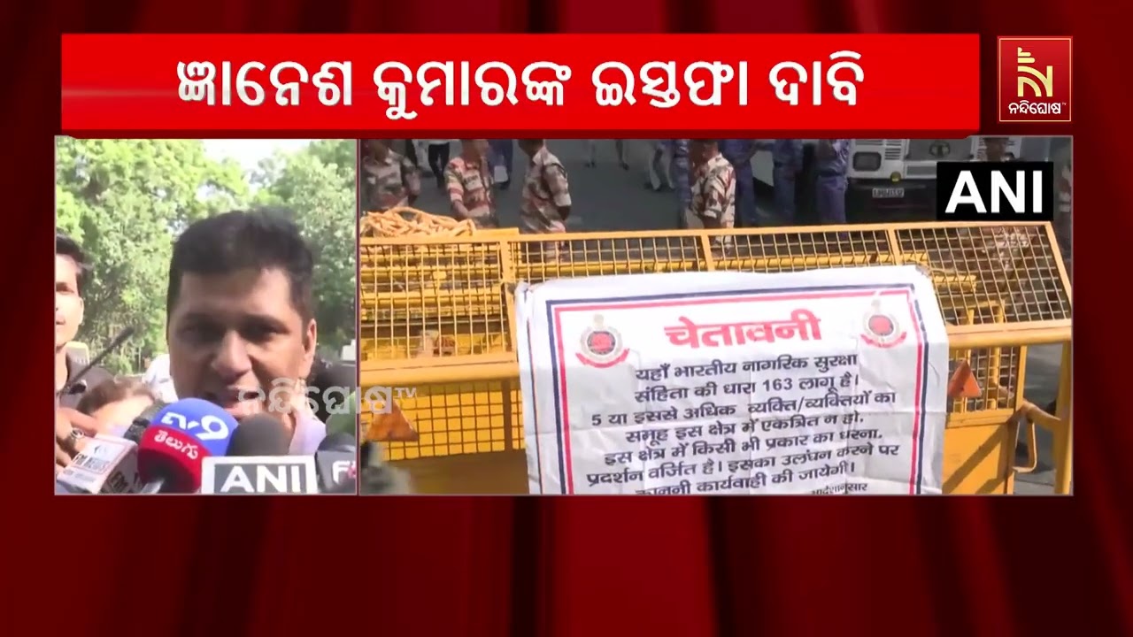 CEC ଜ୍ଞାନେଶ କୁମାରଙ୍କ ଇସ୍ତଫା ଦାବିରେ ଦେଶବ୍ୟାପୀ ବିକ୍ଷୋଭ, 