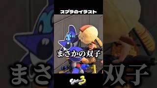 スプラのキャラクターの真実【スプラトゥーン3/Splatoon3】