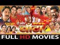 Ae Mor Banta Full Movie Karan Khan Silky Guha Superhit Chhattisgarhi Movie