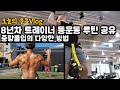 헬스8년차 등운동 루틴, 마이프로틴 황금연휴 할인 골드에디션한정판