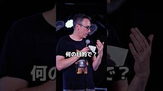 äœã®ç®çã§ïŒãã¹ã¿ã³ãããã³ã¡ãã£/ BJ Foxã#standupcomedy #shorts