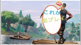 Fortnite視聴者と糞ガキたちといくMYの紙プレイ