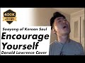 Sooyong Covers "Encourage Yourself" by Donald Lawrence