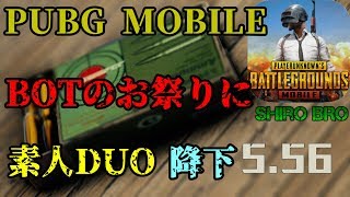 【PUBGモバイル】スマホ版PUBGならドン勝つ楽勝って聞いたけど？PUBG MOBILE【素ブラ】