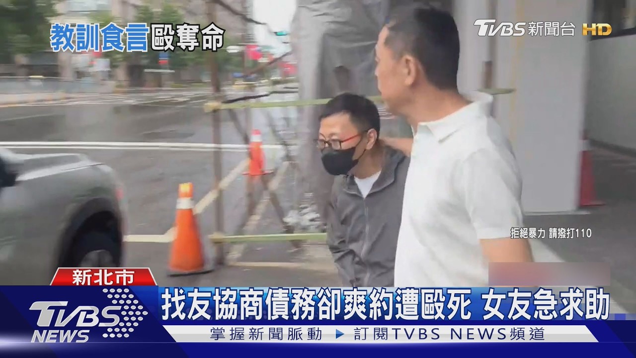 影音／疑不滿談判被放鴿子！土城男遭3友徒手打死