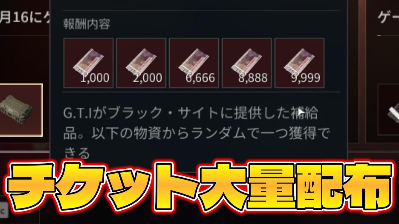 今日だけ！！ログインするだけでデルタチケット9999枚ゲットのチャンス！？【】