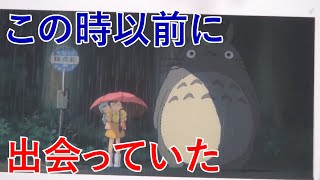 【となりのトトロ③】トトロはこの時以前にさつきとメイに何度もあっていた?トトロは○○神【岡田斗司夫 切り抜き】