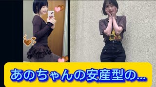 あのちゃんの安産型の...【ネットの反応】