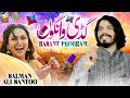 Guddi Wangu Salman Ali Santoo Basant Song Thar Production