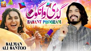Download lagu Guddi Wangu | Salman Ali Santoo | Basant Song | Thar Production mp3