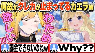 [JP/ENG SUB] ホロドリでわためが欲しくても課金できず泣くカエラw / My credit card is blocked!【カエラ・コヴァルスキア/ホロライブ/切り抜き】