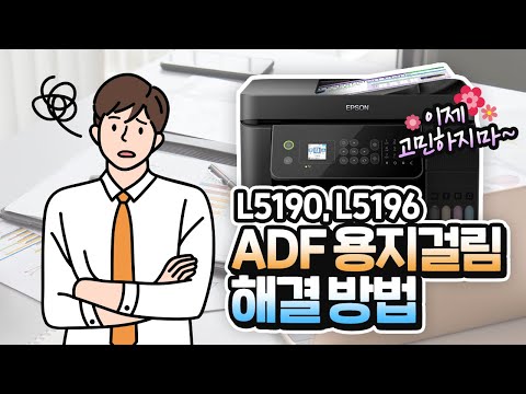 L655, L605 용지 걸림 오류 발생하는 경우