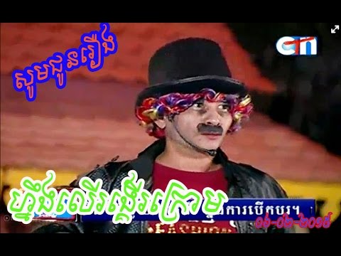 Ning Ler Rong Ker Krom | Peakmi Comedy | CTN Comedy | 06 Feb 2015