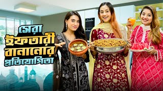 সেরা ইফতার বানানোর প্রতিযোগিতা | Best Iftar Making Challenge | EP 1 | Rakib Hossain