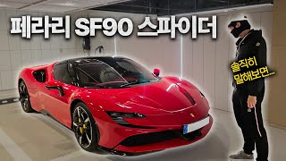 9억 주고 살만할까? 실제로 주행해봤습니다 [페라리 SF90 스파이더 시승기] 유튜브 썸네일