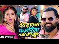 Video देवरु दाबा कमरिया तनी धीरे धीरे Samar Sing