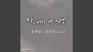 Here, take my heart (자, 여기 내 심장) (inst)