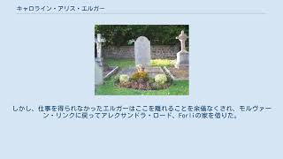 Download lagu キャロライン・アリス・エルガー mp3