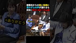 【頼もしい】高市総理に感謝されながら苦しい答弁に真摯に対応する片山大臣 #shorts