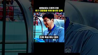 진짜 봉사를 한 김도훈 감독