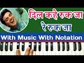Dil Kahe Ruk Ja Re Ruk Ja |Mohd. Rafi Song Tutorial On Harmonium With Notation By Lokendra Chaudhary
