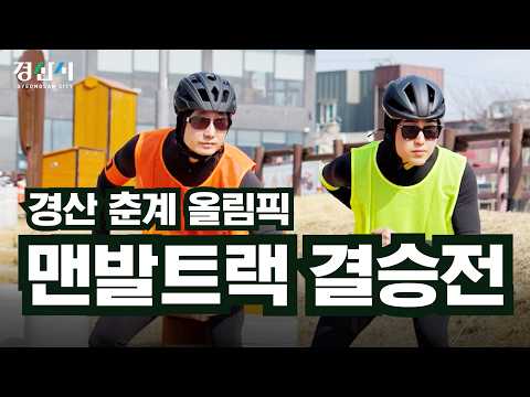 경산 춘계 올림픽 맨발트랙 결승전