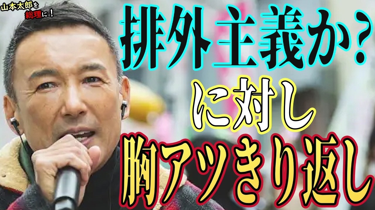 【騒然】"ガヤツッコミに熱くなってく太郎"「あなたどんな社会作りたいの？」 #山本太郎 #れいわ新選組 #切り抜き #論破 #演説 #自民党 #総理大臣 #高市早苗