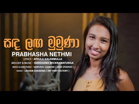 Sanda Langa Mumuna | Prabhasha Nethmi | Official MV | Music by Darshana Wickramatunga