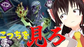 【ゆっくり実況】メンヘラ？私だけを見ろ構成でストレスマッハ！DBD!殺人鬼vs生存者#261