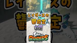 レイダースの鬱設定3選